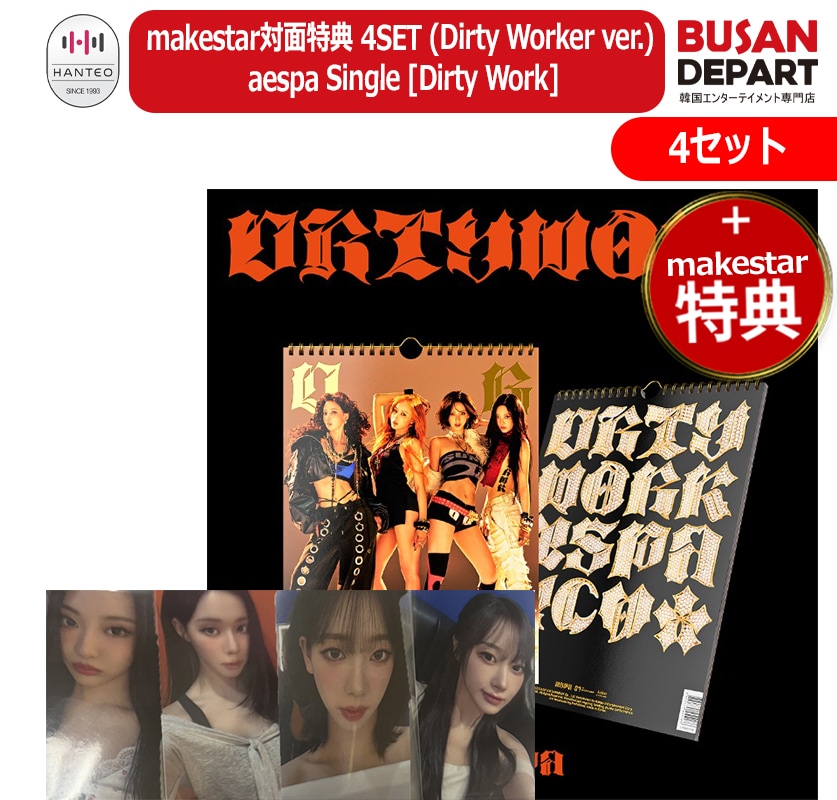 [即日-S] makestar対面特典 4SET (Dirty Worker ver.) aespa Single [Dirty Work] エスパ 公式アルバム