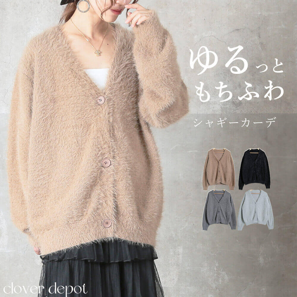 シャギーカーディガン レディース 長め丈 ボタン付き ニットカーディガン 秋冬 防寒アウター 上品 おしゃれ カジュアル 大きいサイズ 羽織 30代 40代 50代 服 大人 ママ お出かけ 着回カー