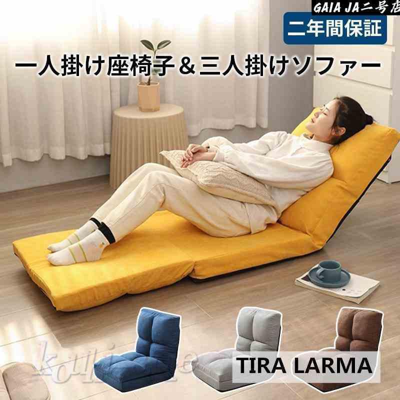 座椅子 一人用ソファー おしゃれ コンパクト 折りたたみ 3way 二年保証 シンプル 座いす いす 腰痛 北欧風 リクライニング ローソファ ハイバック