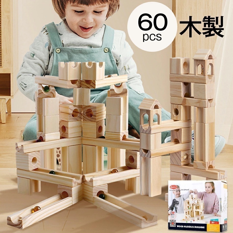【2点購入で150OFF】品質良い!店舗お勧め! 60点セット 積み木 つみき 木製 玉転がし 木製 立体パズル 積み木組み立て 知育積み木 diy 子供おもちゃ 親子ゲーム 知的開発 着手能力 知育