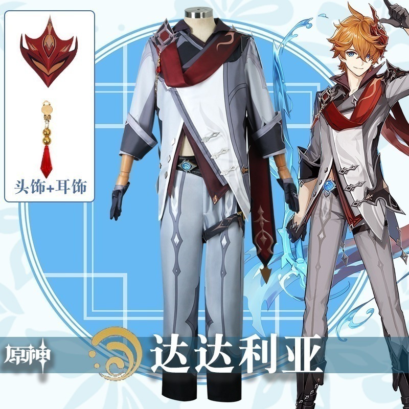 コスプレ 仮装元神cos服愚人衆達達利亜コスプレゲームセット息子コスプレ衣装 イベント用品
