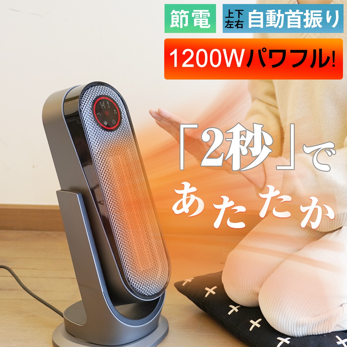 格安人気 セラミックヒーター【2023新型2秒速暖】暖房器具 【ECO