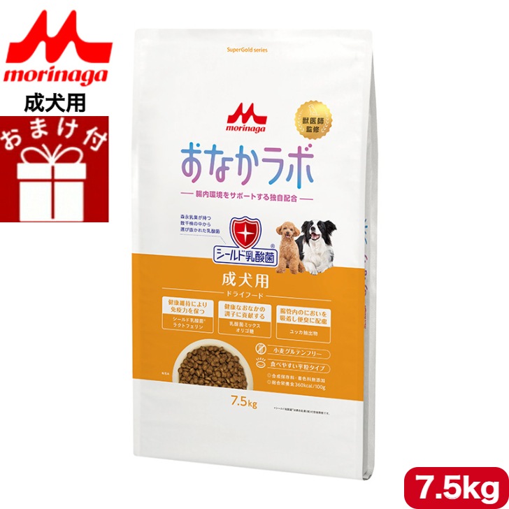 森乳サンワールド スーパーゴールド おなかラボ 成犬用 7.5kg ドッグフード ドライフード 全犬種用 成犬用 アダルト 総合栄養食 無添加 低アレルゲンフード ペットフード ペット用品 ペット 犬