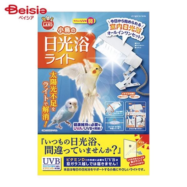 マルカン 小鳥の日光浴ライト MB-331 ペット