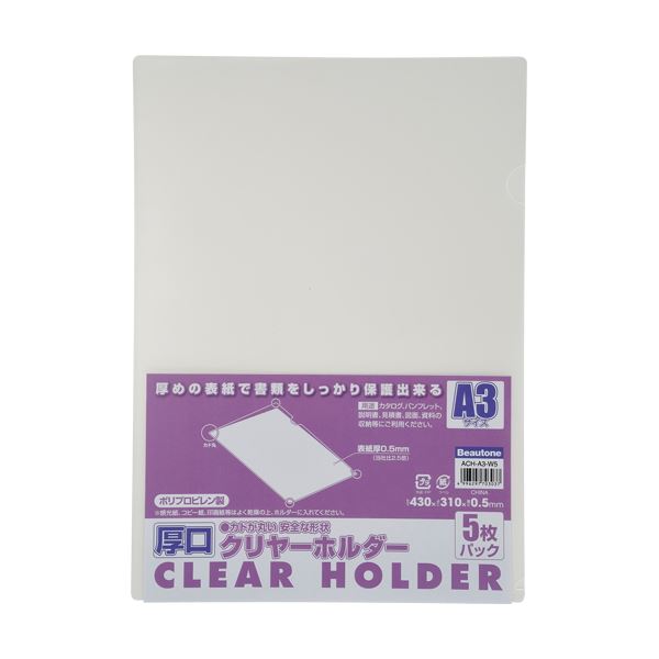 (まとめ) ビュートン 厚口クリヤーホルダー(クリアホルダー) A3 クリヤー ACH-A3-W5 1パック(5枚) (×10セット) 8,371円