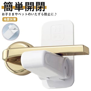 チャイルドロック ベビーガード ドア ベビーロック セーフティグッズ ストッパー ドアストッパー 簡単開閉 安全ロック 雑貨 赤ちゃん用品 ベビー用品 地震対策 インテリア ロック