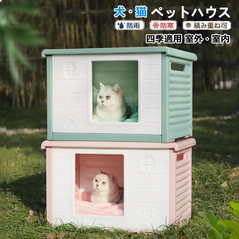 特別仕様ペットハウス 屋外 丸洗い可能 犬猫ハウス 組み立て キャットハウス おしゃれ 犬小屋 外猫ハウス ネコベッド 防水 耐重 良い通気性 雨よけ 防寒 防風 防雨 換気 組立簡単 洗え 野良猫