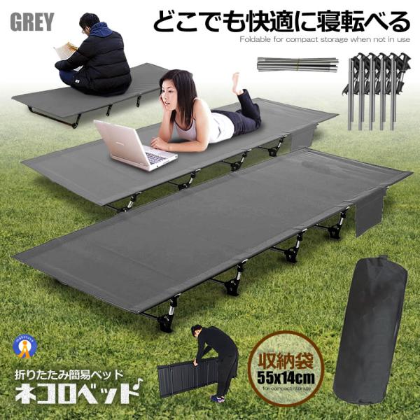 アウトドア ベッド グレー コット ロータイプ 組立式 耐荷重150kg ポータブルコット 持ち運び キャンプ 車中泊 釣り CHOOUTK-GY