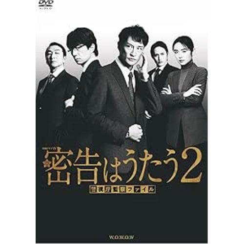 連続ドラマW 密告はうたう2 警視庁監察ファイル DVD-BOX ／ 松岡昌宏 (DVD) TCED-7649
