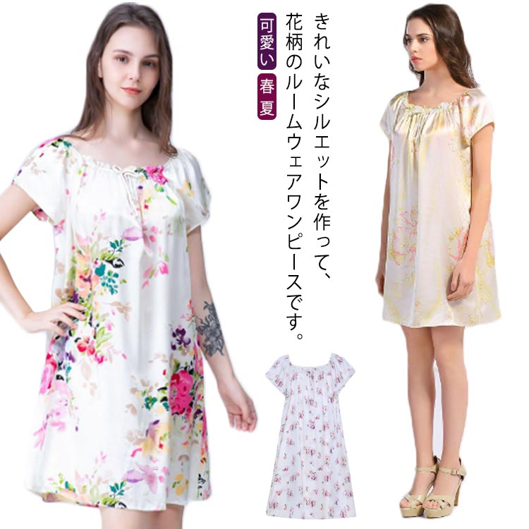 シルク パジャマ ワンピース ルームウェア 半袖 レディース ワンピース 夏 シルクパジャマ ルームワンピース 花柄 半袖パジャマ ネグリジェ 寝巻 部屋着 ナイトウエア ママ プレゼント 母の日 5,097円