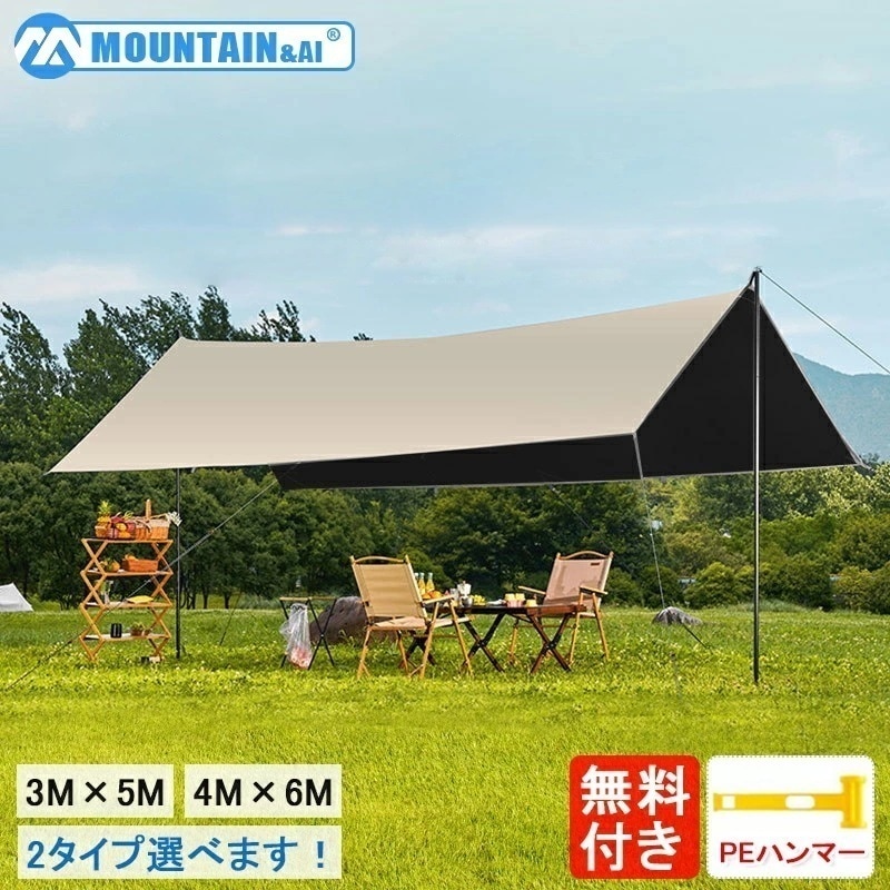 【大好評！最安値挑戦!】レクタタープ タープテント サイドシート 3m*5m 4m*6m ポール付き 日よけ 断熱 遮光 紫外線対策 キャンプタープ アウトドア 防水 撥水加工 PEハンマー付き ピク