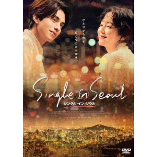 シングル・イン・ソウル ／ イ・ドンウク (DVD) TWDS-1412