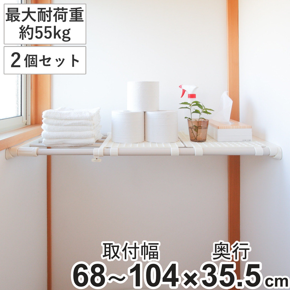つっぱり棚 2個セット 超強力伸縮ラック ワイド S 取り付け幅 68ー104cm 突っぱり 突っぱり棚 メッシュ 収納 クローゼット 突っ張り 伸縮棚 頑丈 強力 伸縮 小物置き 押し入れ