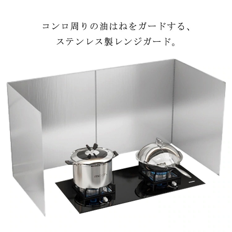 キッチン雑貨その他揚げ物ガード 油はね防止 レンジガード 汚れ防止 ガードプレート油 揚げ物レンジガード 油跳ねガード オールステンレス製 台所
