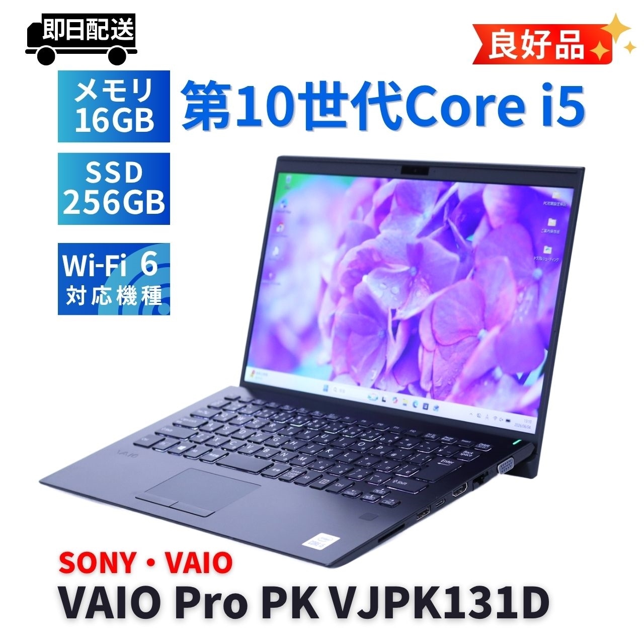 即配 良好品 バッテリー良 2020年薄軽量快速モデル 10世代Corei5 VAIO Pro PK VJPK131D i5-1035G1 16G 256G 14.0FHD WiFi6 AAA評価
