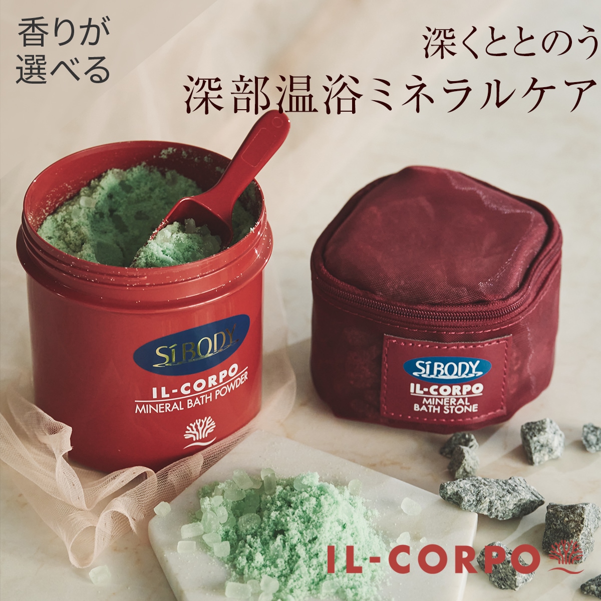 香りが選べる　ミネラルバスパウダー＆バスストーンセット 入浴剤 雪塩 海藻エキス バスソルト サウナ ミネラル 快眠 岩盤浴 発汗 燃焼 ダイエット スリミング 福袋