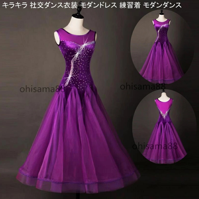 お得なモダンドレス 着痩せ ワンピース 大きい裾 社交ダンス衣装 レディース スタンダードドレス ヴィーナス スレンダー 団体ウエア 練習着 ワルツ 競技用のドレス ダンドレス モダン衣装 ステー 7,211円
