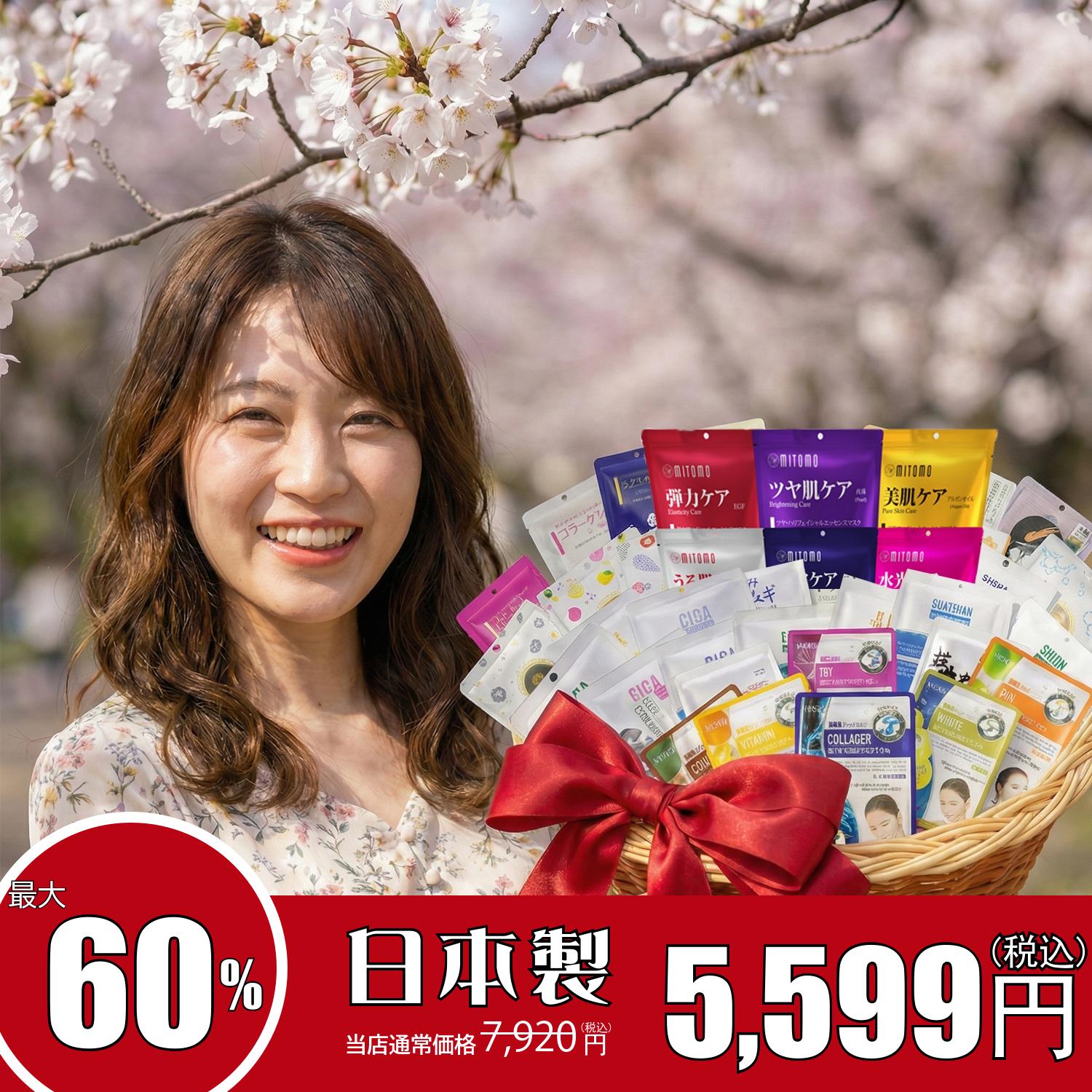 【メガ割限定！ついに過去最安！】期間限定のお得なチャンス！日本製 福袋 300枚福袋-うるおい・保湿 大容量 フェイスパック 潤いとハリを実感【LBJL000300】