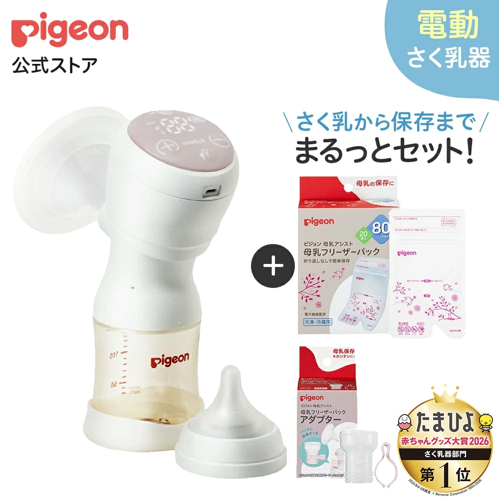 【Qoo10公式】【ノベルティつき】はじめてさく乳セット（電動） 0ヵ月 産後 電動 さく乳器 出産準備 ベビー用品 搾乳器 搾乳機 電動搾乳器
