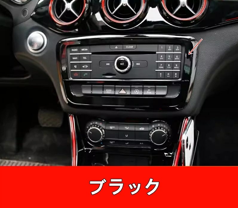 メルセデス・ベンツ CLA GLA 用 センターコンソールCD ガーニッシュ パネル ABS製 1ピース 2色選び可 7503