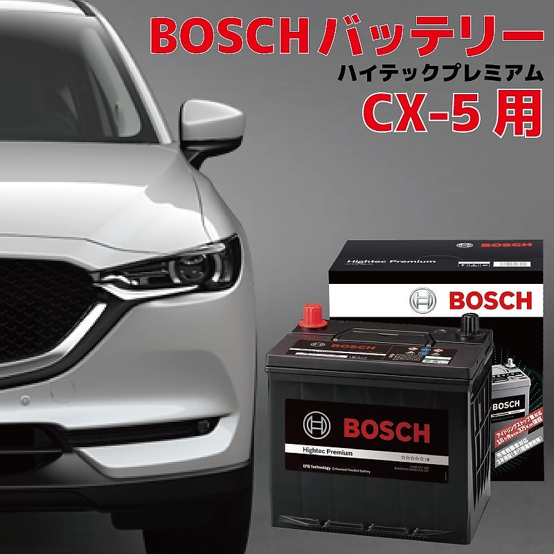 初売り】 Q-85 バッテリー ガソリン車 CX-5 KEEFW 115D2 HTP-Q-85 ボッシュ BOSCH 充電制御 高性能  アイドリングストップ車 MAZDA マツダ KF5P KFEP KEEAW バッテリー - www.bsfk.com