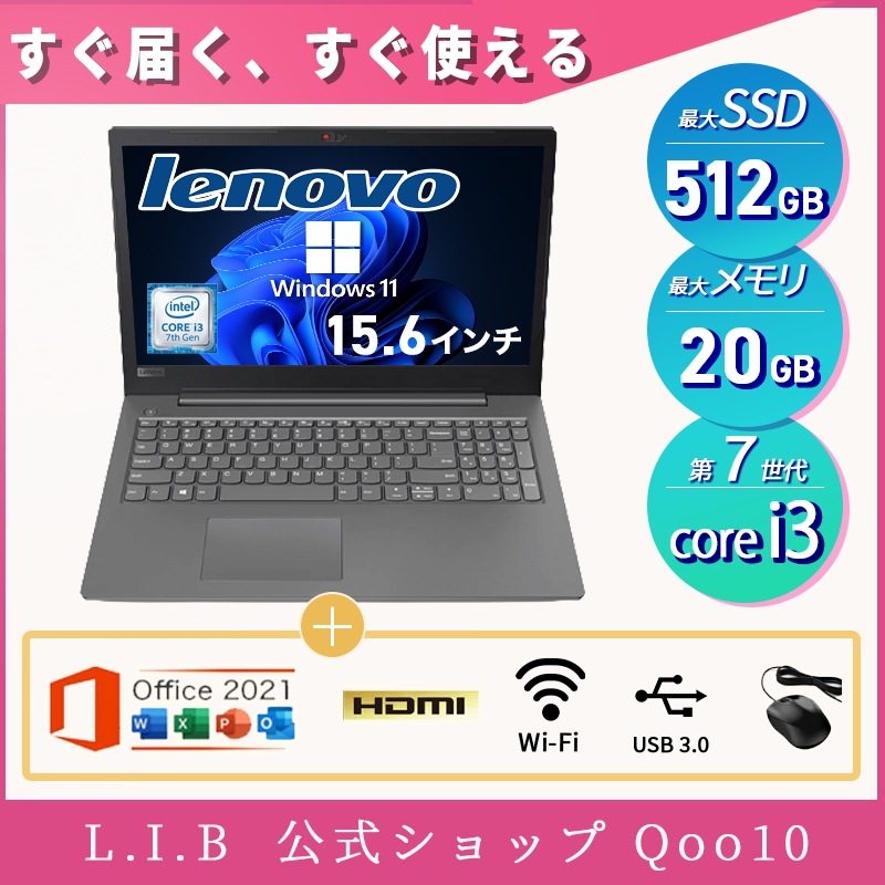 【カメラ＋テンキー＋DVD】ノートパソコン windows11 Office搭載 第7世代 Core i3 メモリ12GB SSD1TB Lenovo V330 中古ノートパソコン 15.6インチ