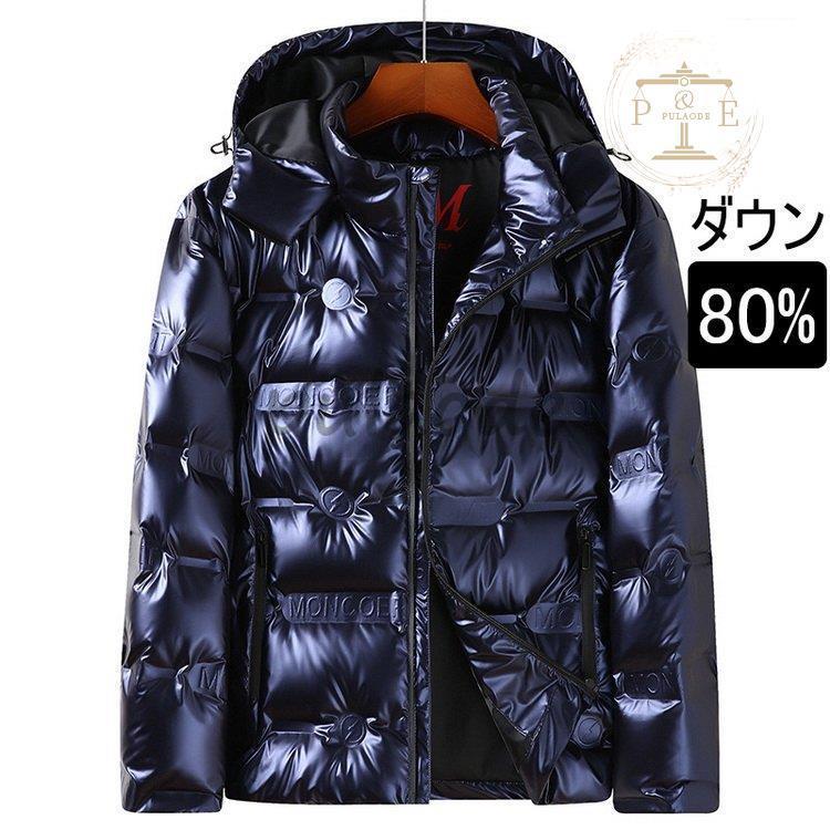 ダウンジャケット ゾン 光沢 防風 撥水加工 フード取り外し可能 80％ダウン ジャケット アウター あたたか 秋冬 冬物 メンズ 10,489円