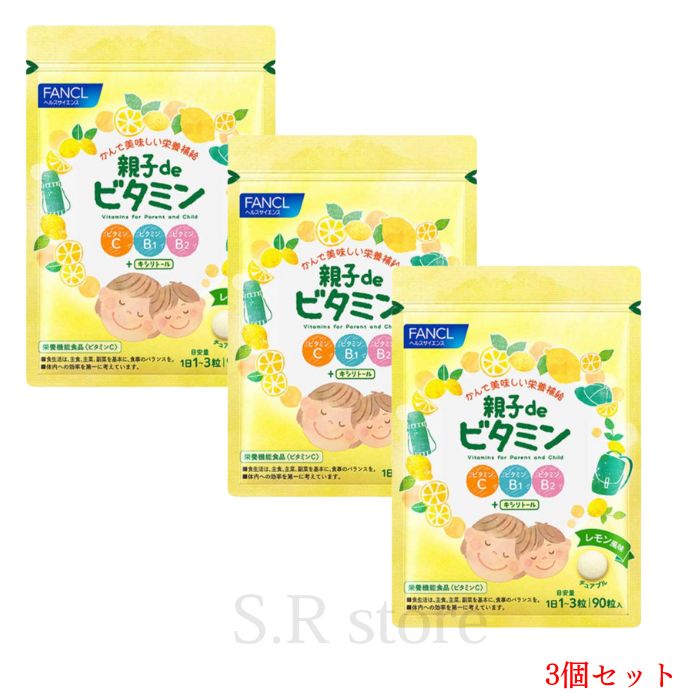 親子de ビタミン 90粒　3個セット