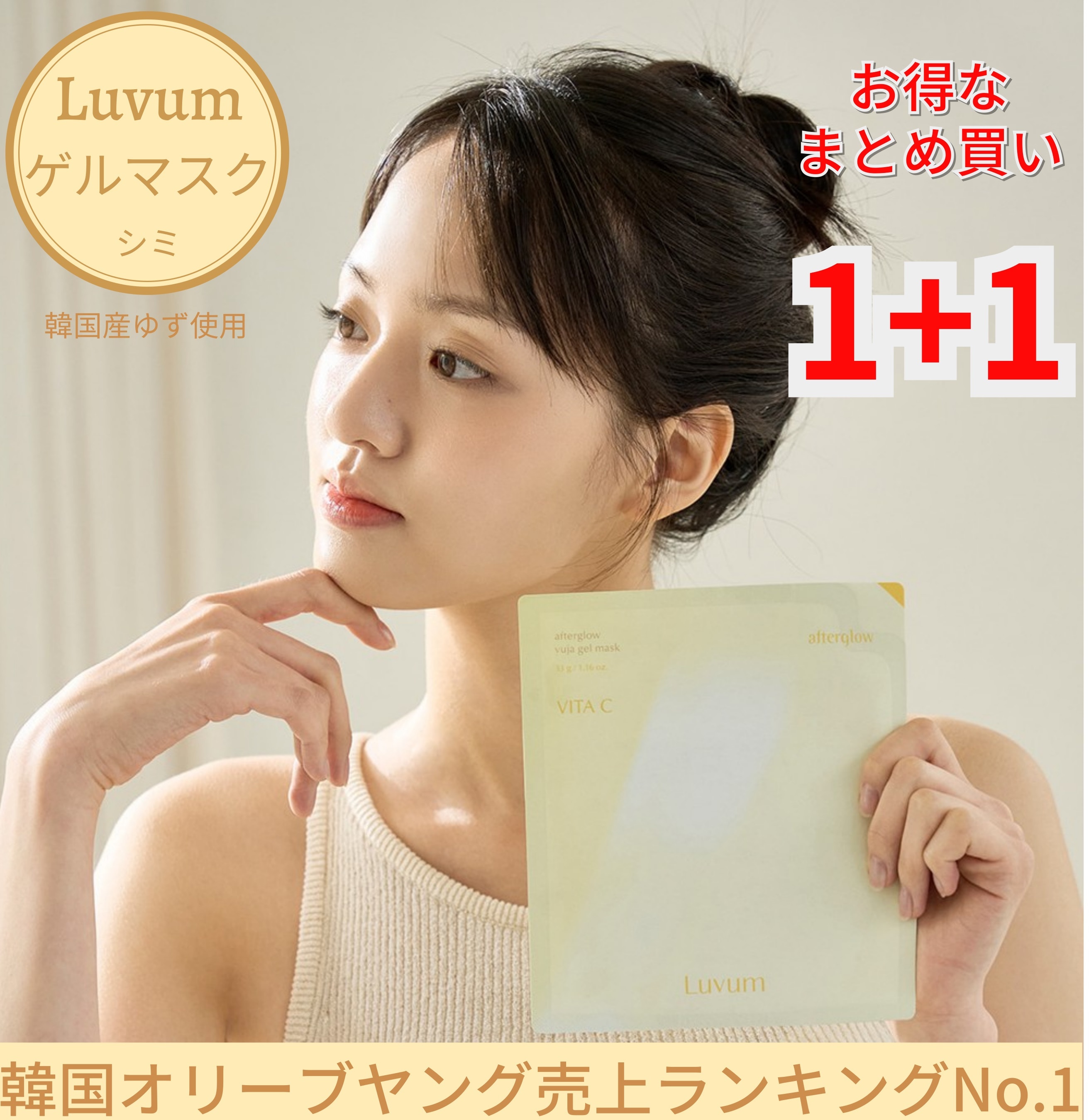 ＊まとめて買ってお得＊【ラビューム公式販売業者】アフターグロウゆずゲルマス 5枚+5枚 / シミ くすみ / 正規品