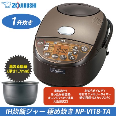 極め炊き NP-VI18