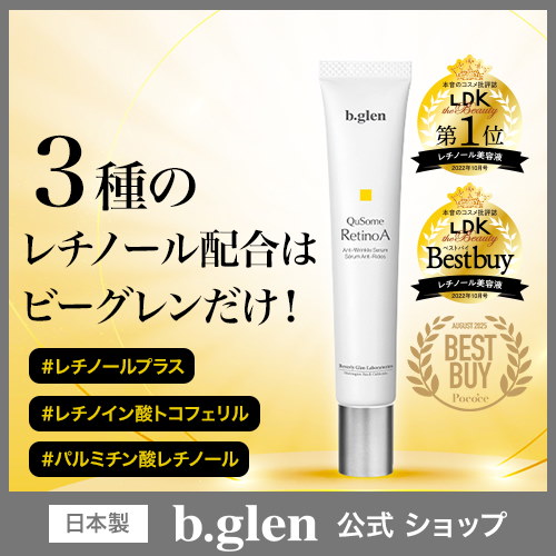 【RA.RA】新品未使用❗️　b.glen ビーグレン cセラム レチノA b.glen(ビーグレン) / QuSomeレチノAの公式商品情報｜美容