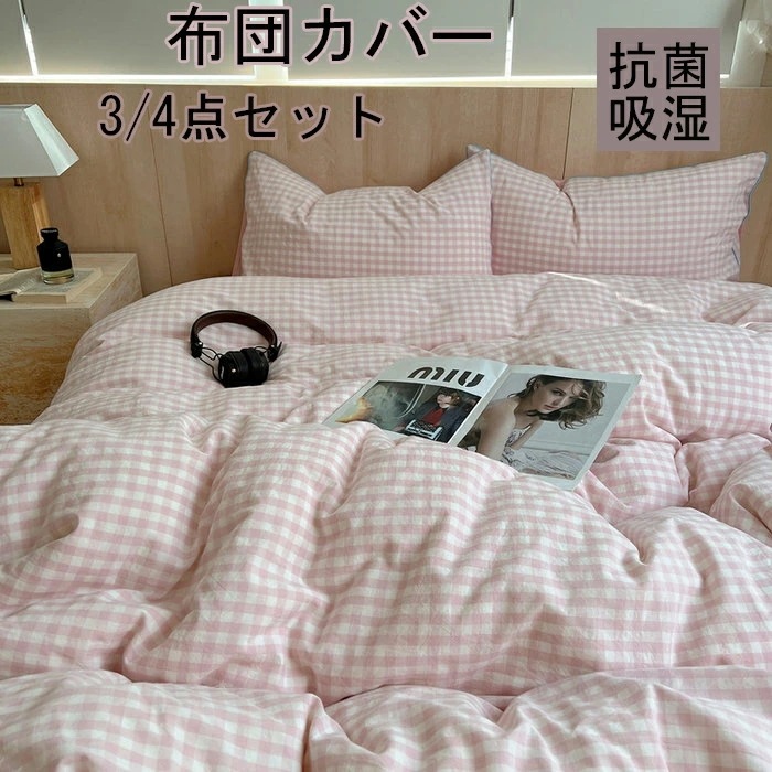 布団カバー 3点セット 掛け布団カバー シングル 綿100% おしゃれ ライン 羽毛布団カバー セミダブル 4点セット 洋式和式兼用 ふとんかばー 敷布団カバー 枕カバー 寝具カバーセット カバー