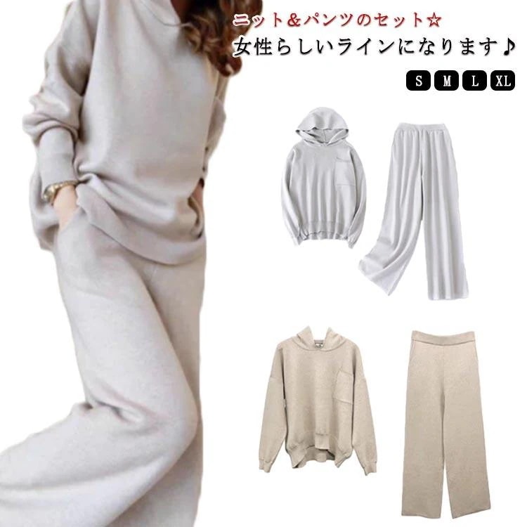 品大人気2点セットレディース秋冬トップスきれいめニットパーカーフードニットセットアップパーカーワイドパンツニットワイドパンツ
