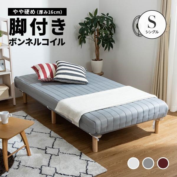 ボンネルコイル足付きマットレスベッド ♡凛花♡ ボンネルコイル足付き