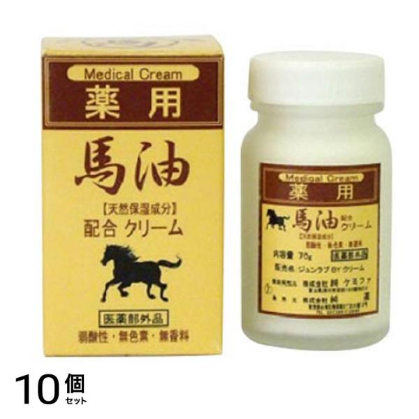 薬用 馬油クリーム 70g 10個セット