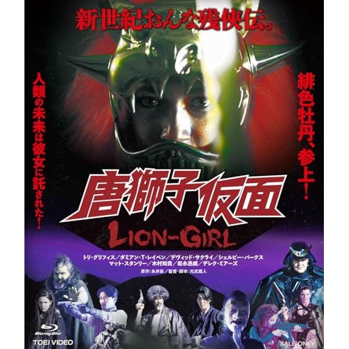 唐獅子仮面/LION-GIRL(Blu-ray Disc) (Blu-ray) BSTD-20815