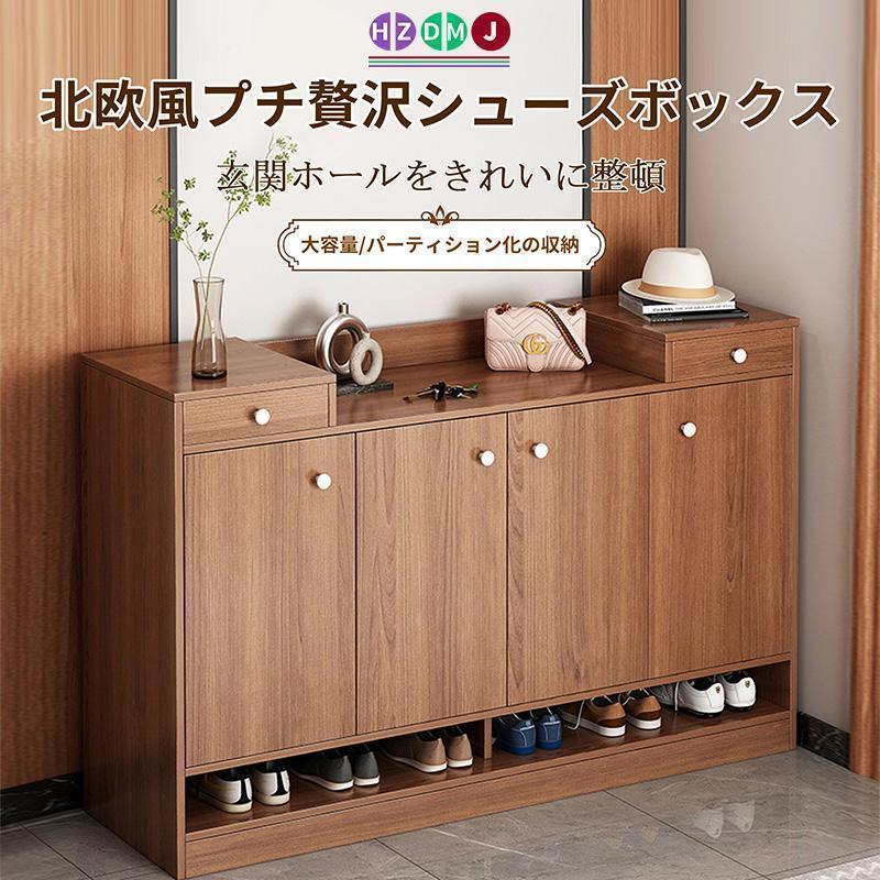 シューズボックス 下駄箱 シューズラック 靴箱 木製 収納 大容量 おしゃれ 北欧 省スペース 靴 玄関 幅90cm120cm コンパクト