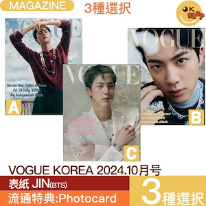 [特典:photocard] 3種選択 VOGUE KOREA 10月号 表紙 JIN(BTS)