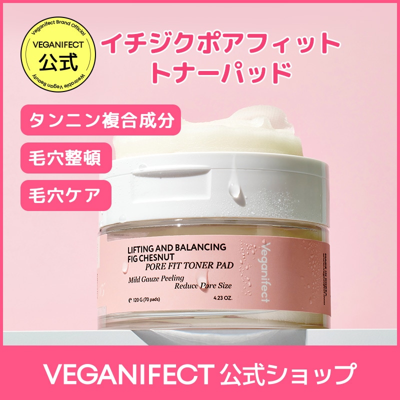 Qoo10] ヴィーガンイフェクト イチジクポアフィットトナーパッド