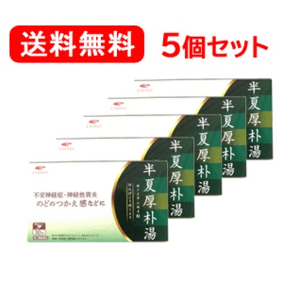 【第2類医薬品】まとめ割　エナジー　半夏厚朴湯1.5g 30包【10日分】 5個（はんげこうぼくとうハンゲコウボクトウ) 半夏厚朴湯 動悸 めまい せき 不安神経症 神経性胃炎