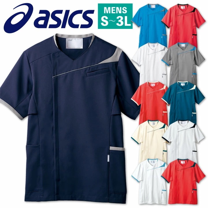 CHM854 アシックス asics メンズスクラブ 前開き仕様 看護師 ナース服 医療用 リハビリ 整骨院 理学療法士 歯科衛生士 デンタルクリニック /sm-chm854