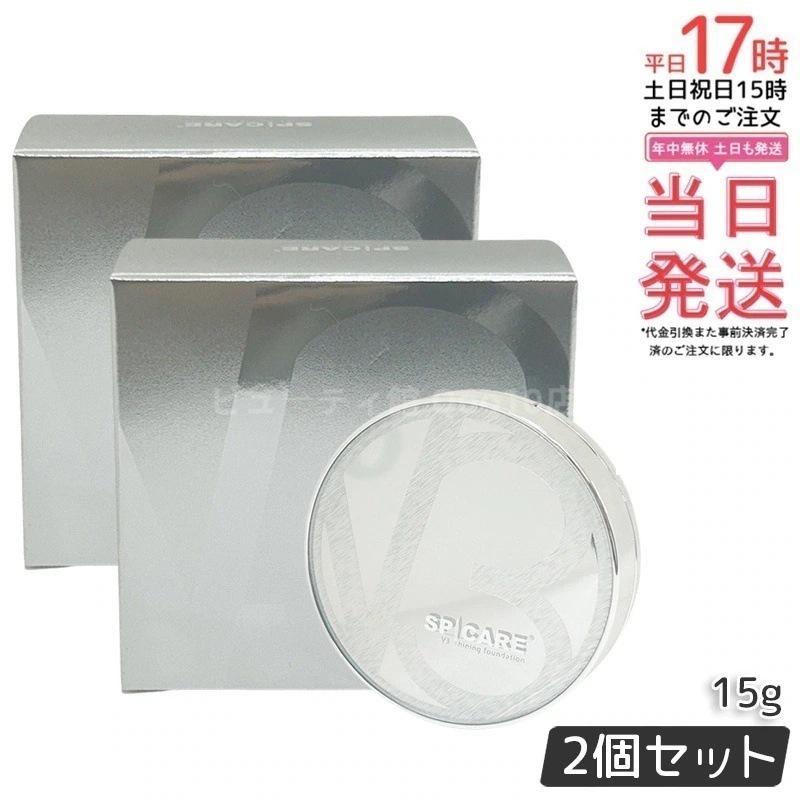 【LOT番号付 本体】 スピケア V3 シャイニング ファンデーション 15g SPICARE 韓国コスメ 2個セット 特価　使用期限間近 使用期限2026/5/7
