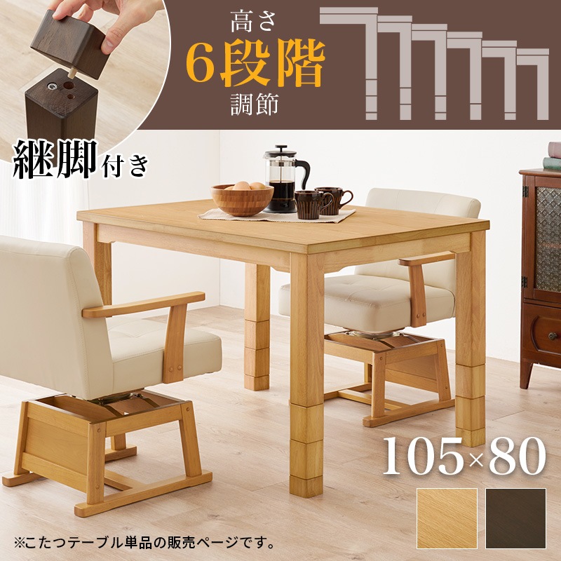 テーブル こたつ ナチュラル こたつテーブル ダイニングこたつ 幅105 高さ調節 ６段階 コタツ 省エネ ハロゲンヒーター ダイニングテーブル 27,105円
