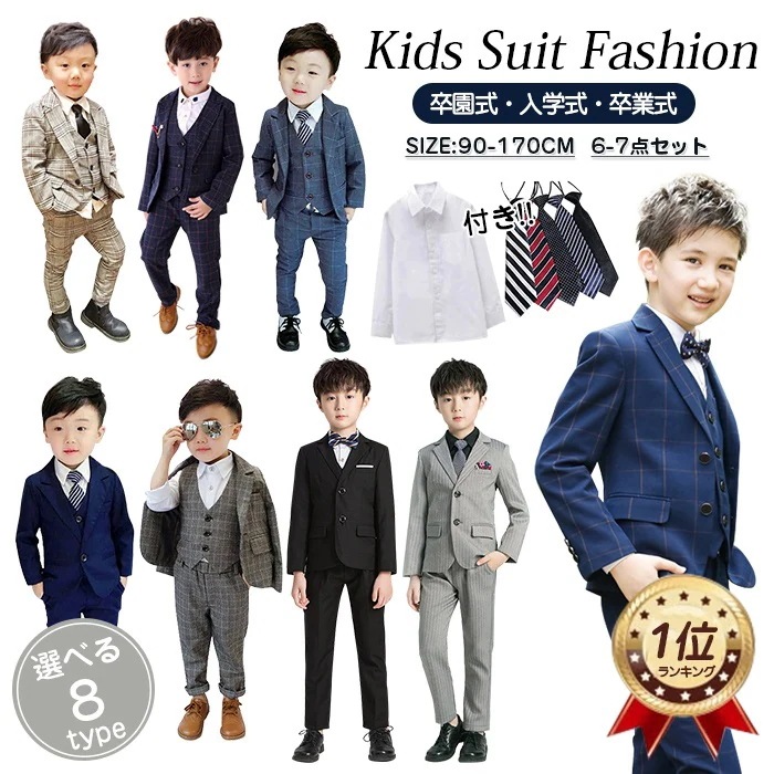Hot!!!子供 スーツ 男の子 フォーマル キッズスーツ 8タイプ フォーマルスーツ センターベント 7点セット 子供スーツ ノッチドラペル スリーピース ネクタイ シャツ 大きいサイズ スーツセッ
