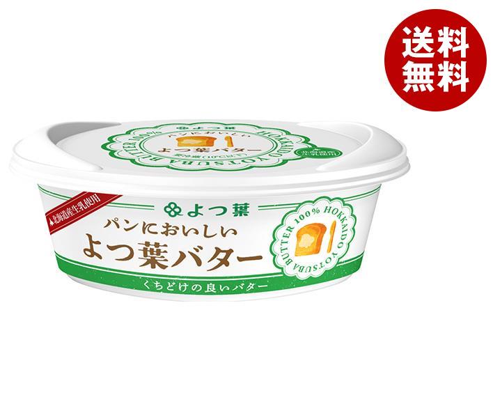 メーカー/問屋直送チルド よつ葉乳業 よつ葉 パンにおいしい よつ葉バター 100g＊10個入＊(2ケース)
