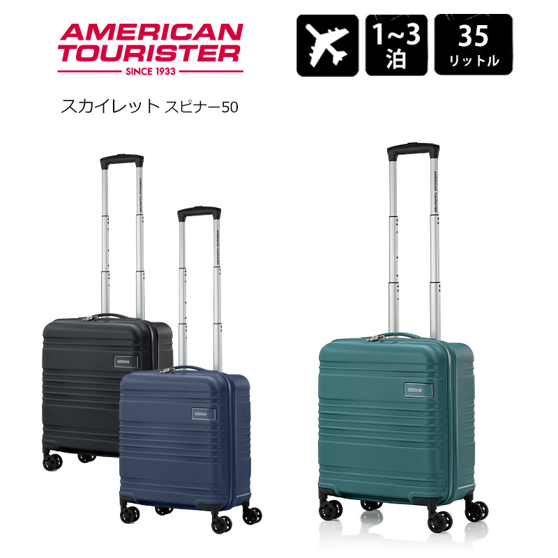 スーツケース スカイレット スピナー50 35L 機内持ち込み Sサイズ 1-3泊 QV4*015 国内 海外 旅行 キャリーケース キャリーバッグ
