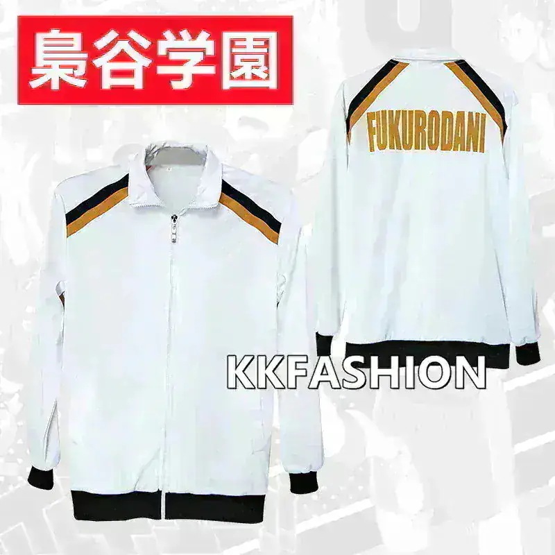 中古アウターウェア 梟谷学園高校 高校ジャージ ホワイト Lサイズ