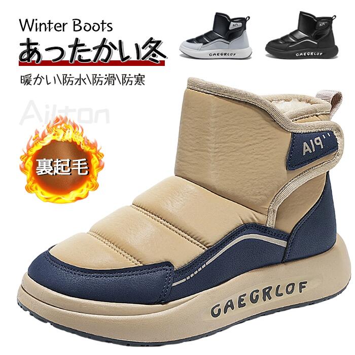 即売今年も登場 スノーブーツ メンズ ムートンブーツ スノーシューズ 裏起毛 極暖 防寒 ショート丈 ウィンターブーツ ふわふわ 冬ブーツ カジュアル おしゃれ 保温 滑りにくい 通勤 通学 アウト
