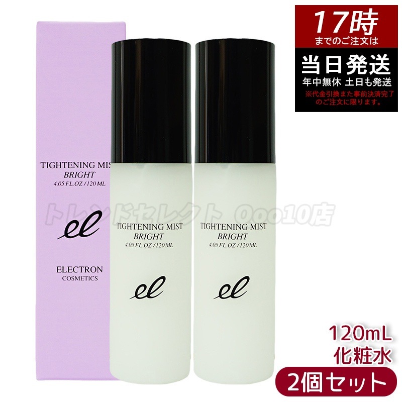 【2個セット】エレクトロン タイトニングミストブライト 120ml プレ化粧水/ 150ml プレ化粧水 ブースター 導入 塗る ELECTRON TIGHTENING MIST BR