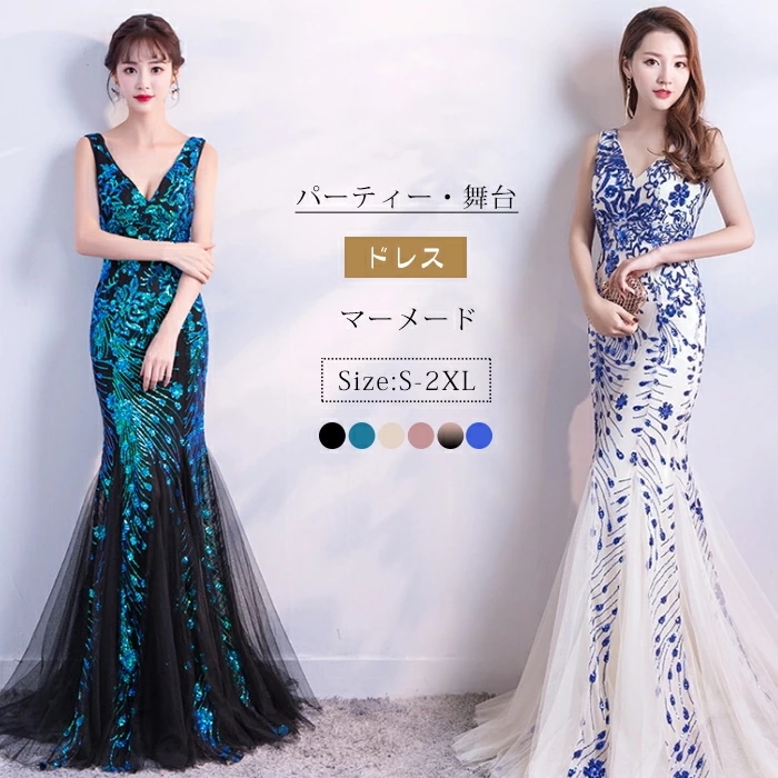 キャバドレス パーティードレス カラードレス マーメードライン Vネック ノースリーブ セクシー 谷間見せ イブニングドレス キラキラ スパンコール ロングドレス 披露宴 結婚式 二次会 忘年会 演奏